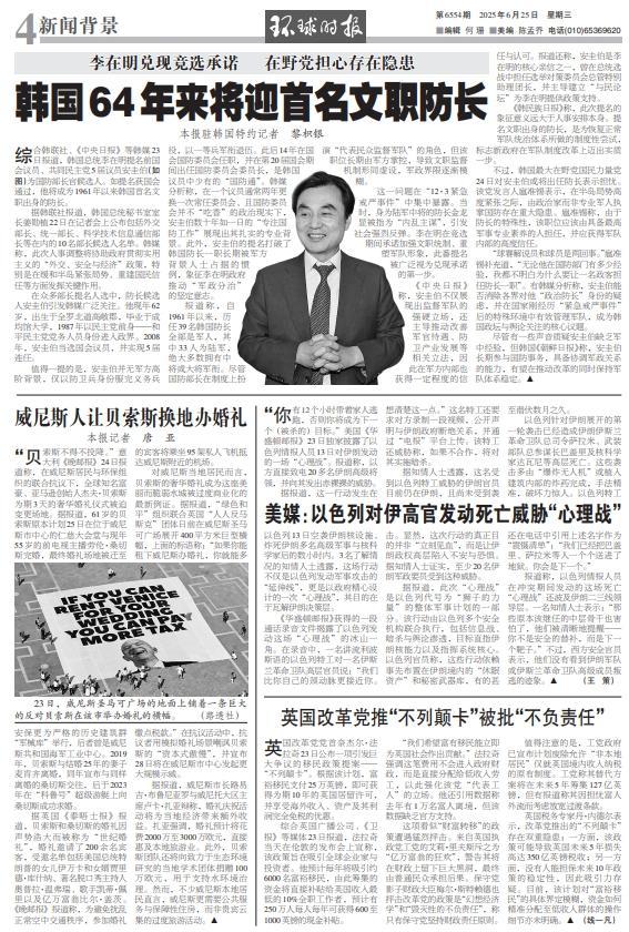 兴盛网 以致电20名伊朗将领:你有12小时逃跑 以色列发动心理战