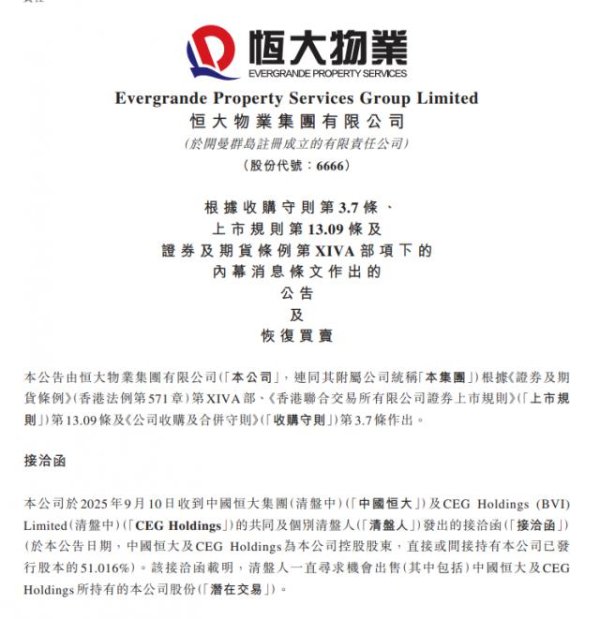 富才配资 恒大物业：9点复牌！公司上半年净赚超4亿元，市值不足100亿元，实控人仍是许家印